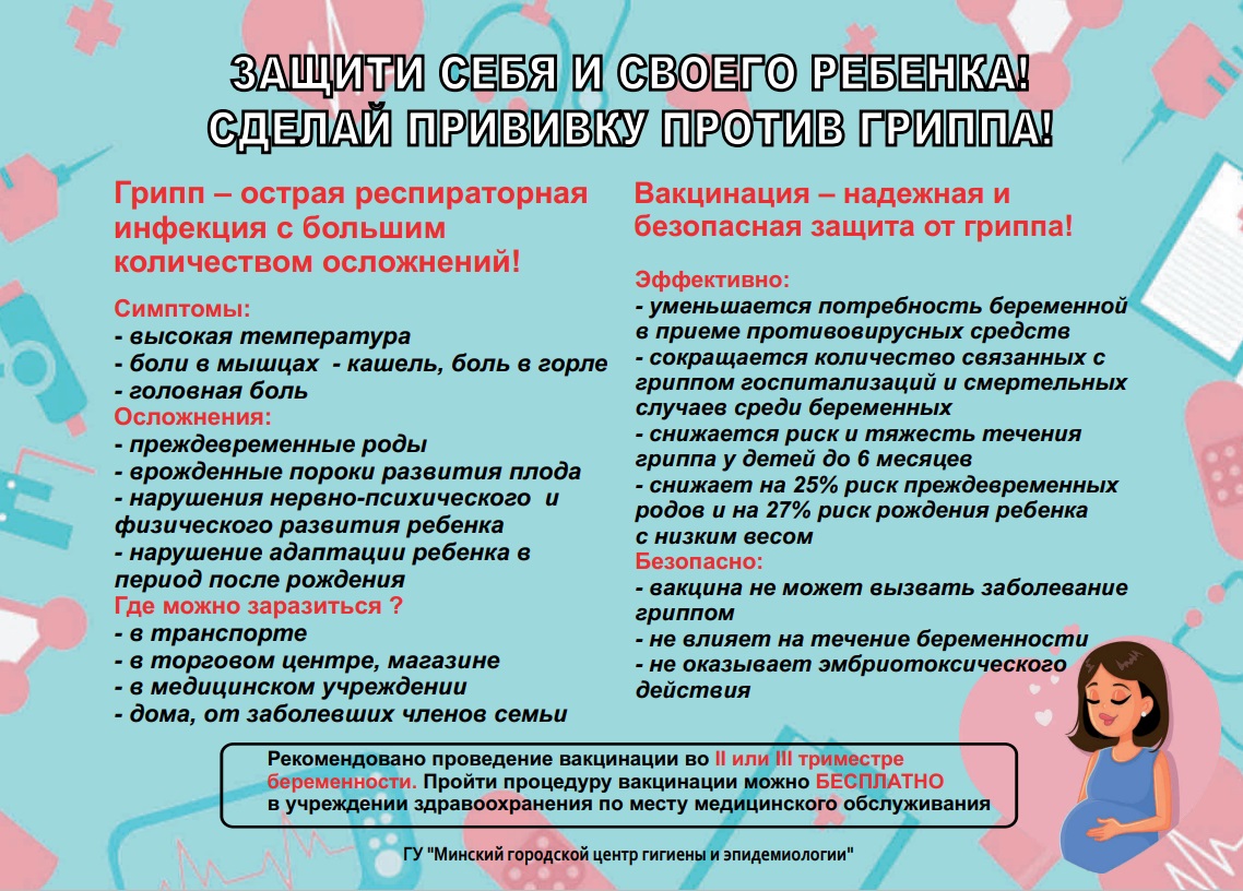 Вакцинация беременных
